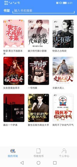 讀免費(fèi)小說(shuō)App下載截圖2