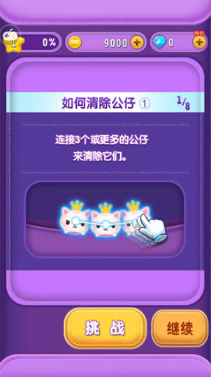 最萌消消樂游戲紅包版截圖1
