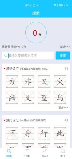 筆畫筆順助手app手機版截圖3
