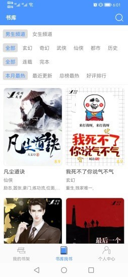 讀免費(fèi)小說(shuō)App下載截圖3