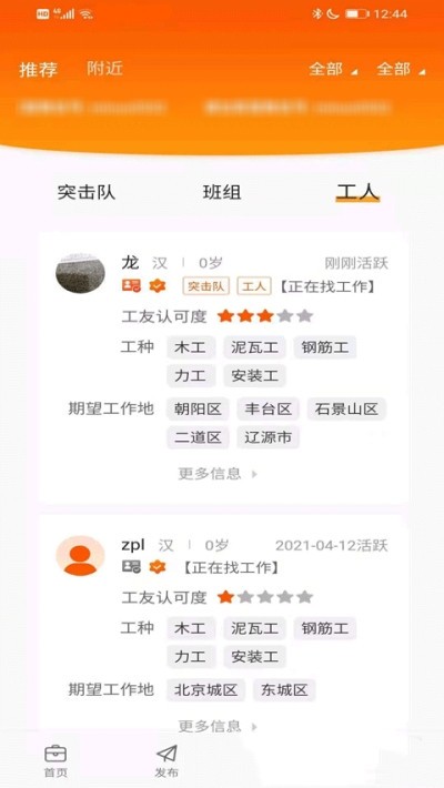 橙領(lǐng)招聘app版截圖3