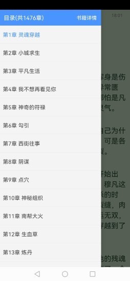 讀免費(fèi)小說(shuō)App下載截圖4