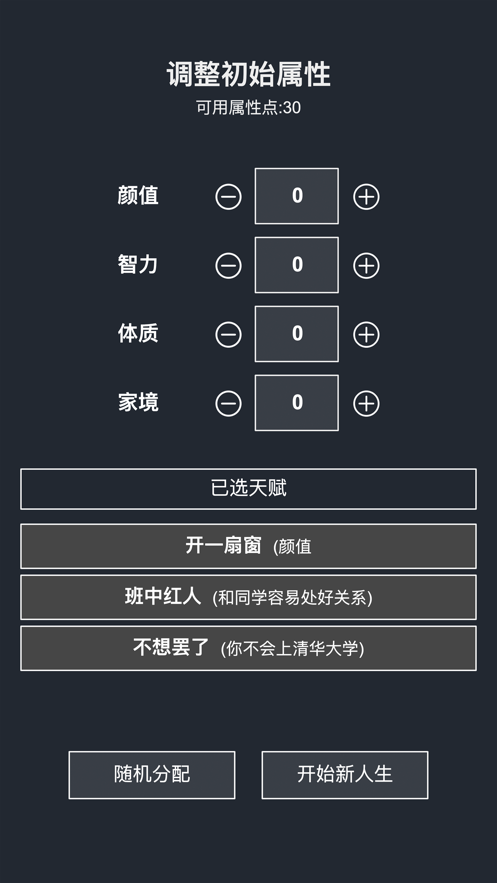 極品人生模擬器游戲蘋果手機(jī)版截圖4