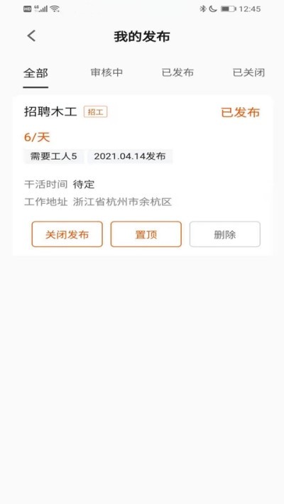 橙領(lǐng)招聘app版截圖1