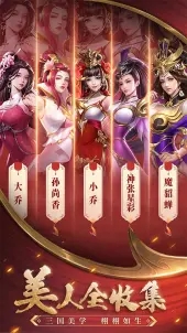 bilibili鐵桿三國手游陸毅代言版截圖3
