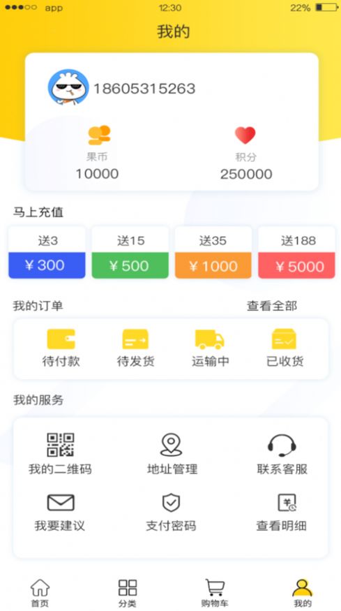 溢香源app最新版截圖4