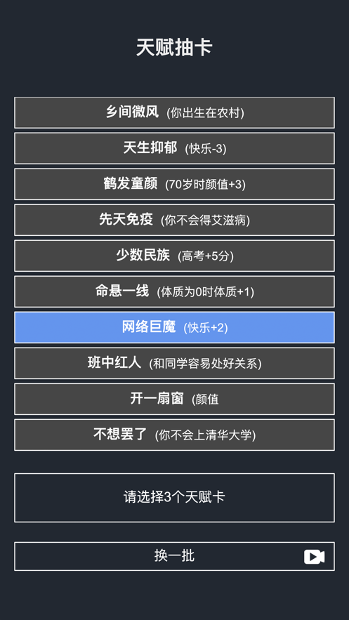 極品人生模擬器游戲蘋果手機(jī)版截圖2