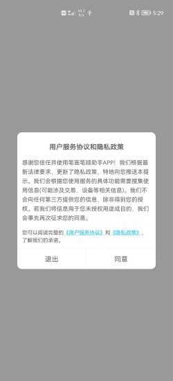筆畫筆順助手app手機版截圖2