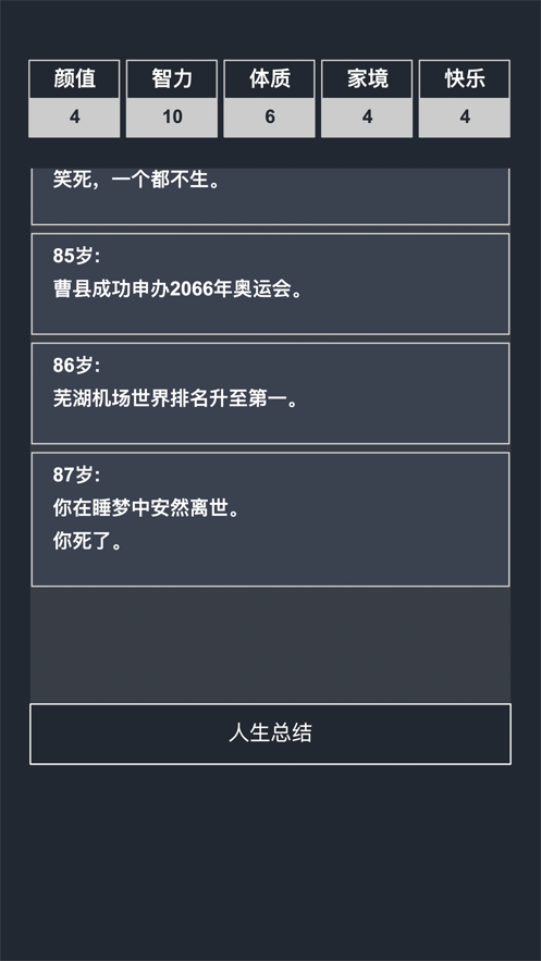 極品人生模擬器游戲蘋果手機(jī)版截圖1