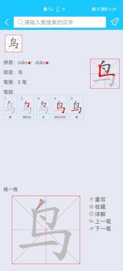 筆畫筆順助手app手機版截圖5