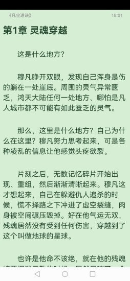 讀免費(fèi)小說(shuō)App下載截圖1