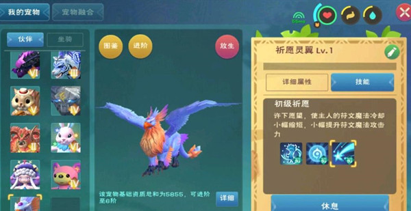 創(chuàng)造與魔法祈愿靈翼技能怎么樣？新融合戰(zhàn)寵祈愿靈翼資質(zhì)說明[多圖]圖片3