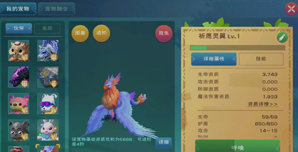 創(chuàng)造與魔法祈愿靈翼技能怎么樣？新融合戰(zhàn)寵祈愿靈翼資質(zhì)說明[多圖]圖片2
