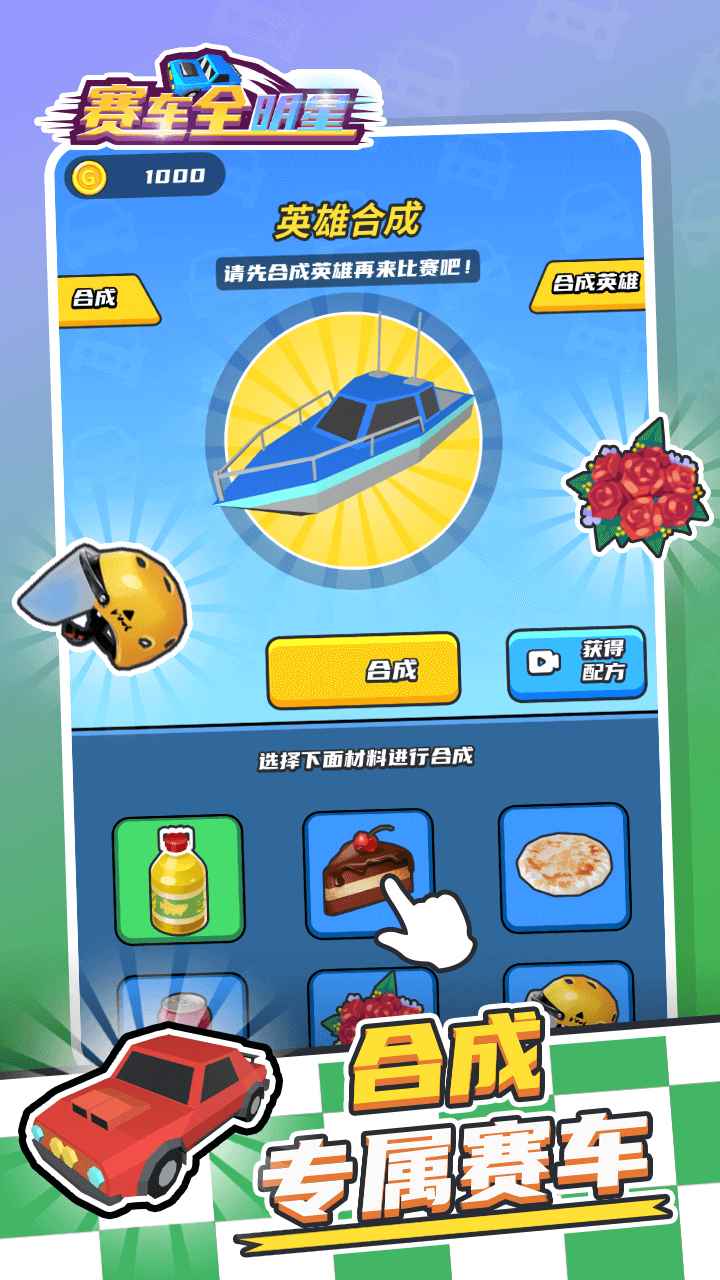 賽車全明星游戲版截圖1