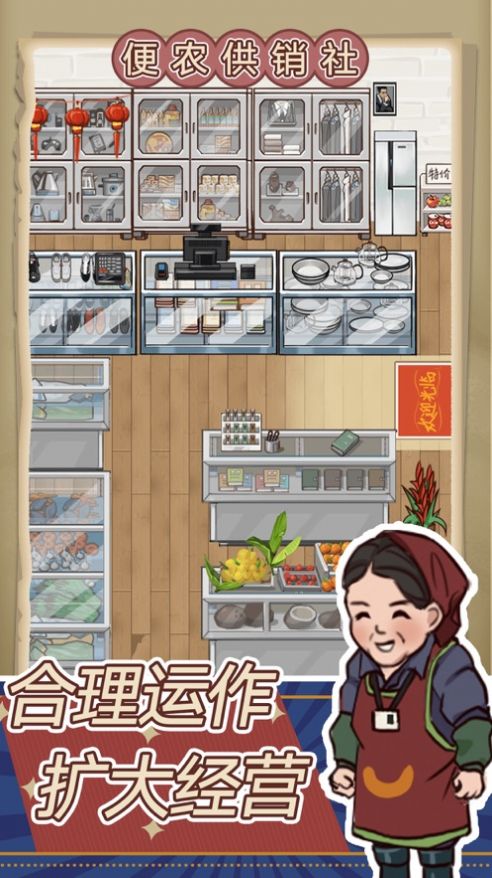 經(jīng)營小賣部游戲版截圖1