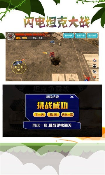 閃電坦克大戰(zhàn)游戲最新安卓版截圖3