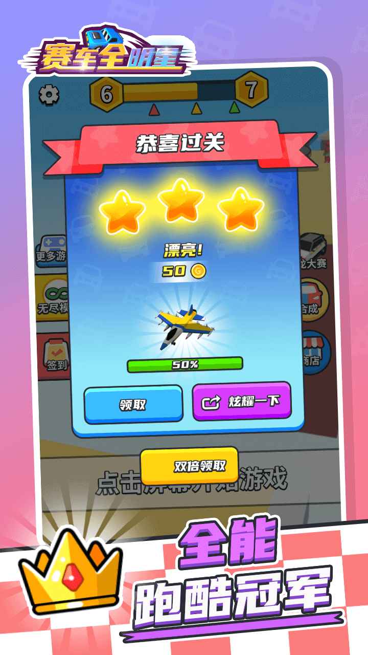 賽車全明星游戲版截圖3