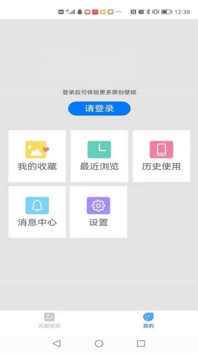 凤蝶壁纸app安卓版截图4: