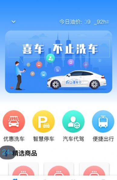喜車(chē)app安卓版截圖3