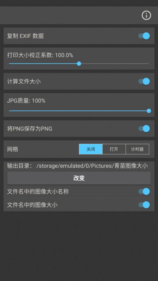 青苗圖像大小app手機(jī)版截圖5