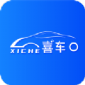 喜車(chē)app安卓版