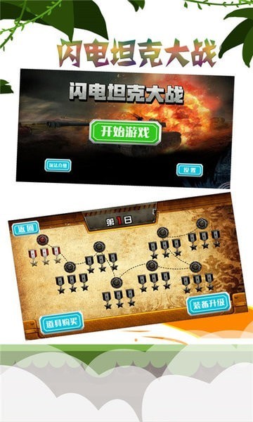 閃電坦克大戰(zhàn)游戲最新安卓版截圖2