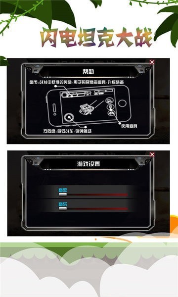 閃電坦克大戰(zhàn)游戲最新安卓版截圖4