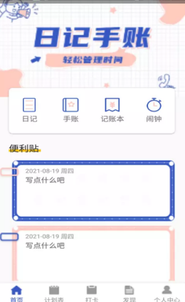 苔苔日記app安卓版截圖1