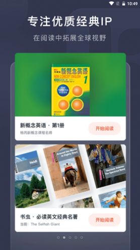 喜課新概念英語app手機(jī)版截圖1