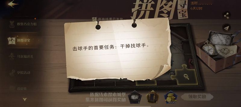 哈利波特魔法覺醒尋寶擊球手在哪？擊球手的首要任務(wù)干掉找球手碎片位置分享