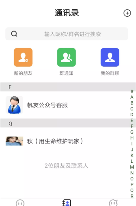 帆友App下载版截图3: