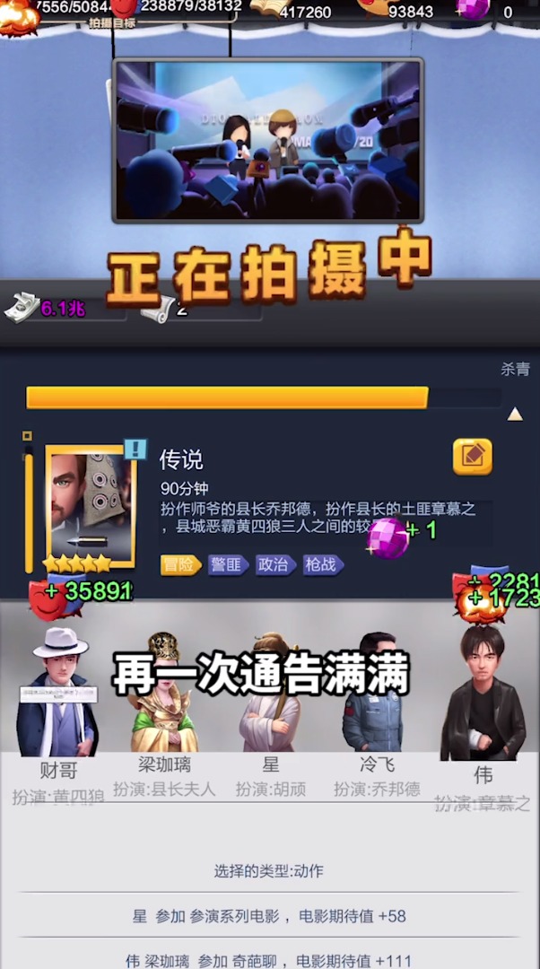 百億票房王游戲紅包版截圖4