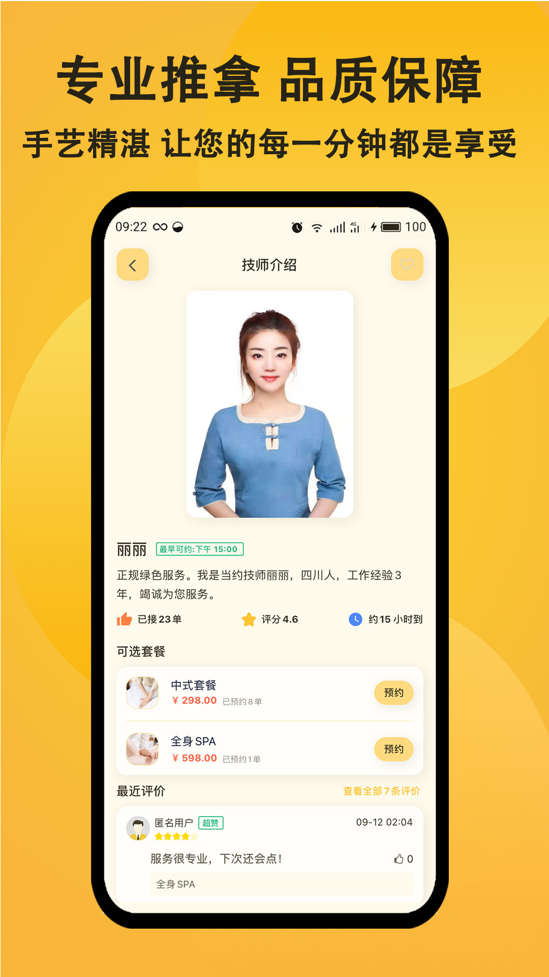 當(dāng)約APP版截圖3