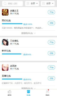 玩玩手游折扣平臺(tái)H5App版截圖1