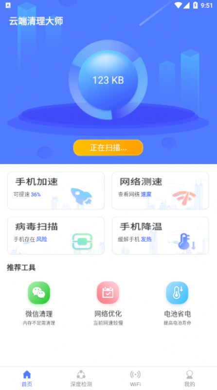 云端清理大師app版截圖1