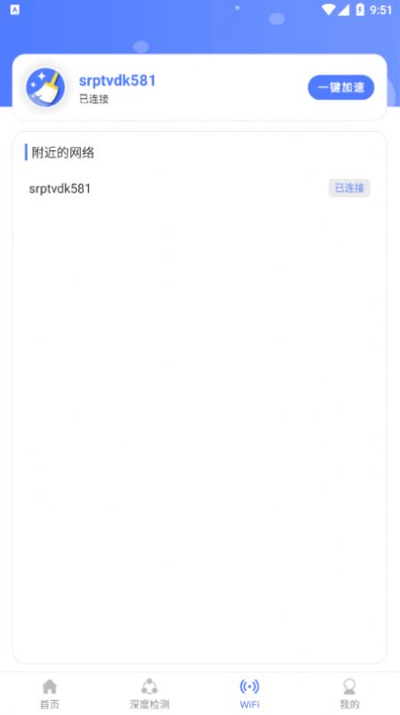 云端清理大師app版截圖3