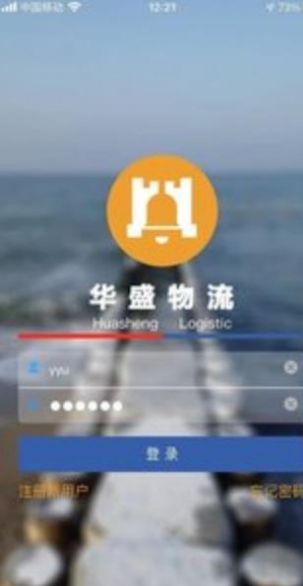 華盛物流app手機(jī)版截圖1