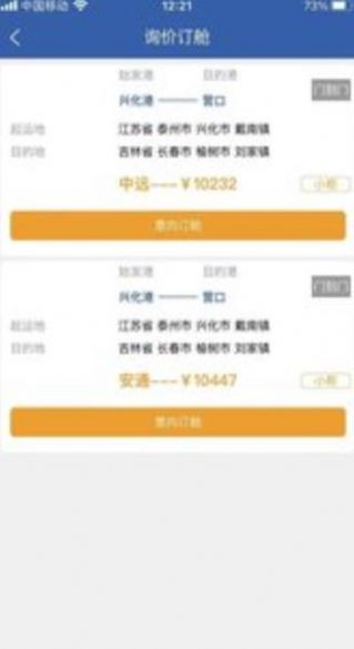 華盛物流app手機(jī)版截圖2
