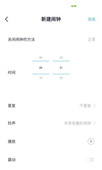 美梦成钟APP版截图1: