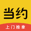 當(dāng)約APP版