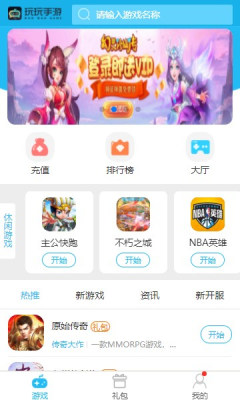 玩玩手游折扣平臺(tái)H5App版截圖2