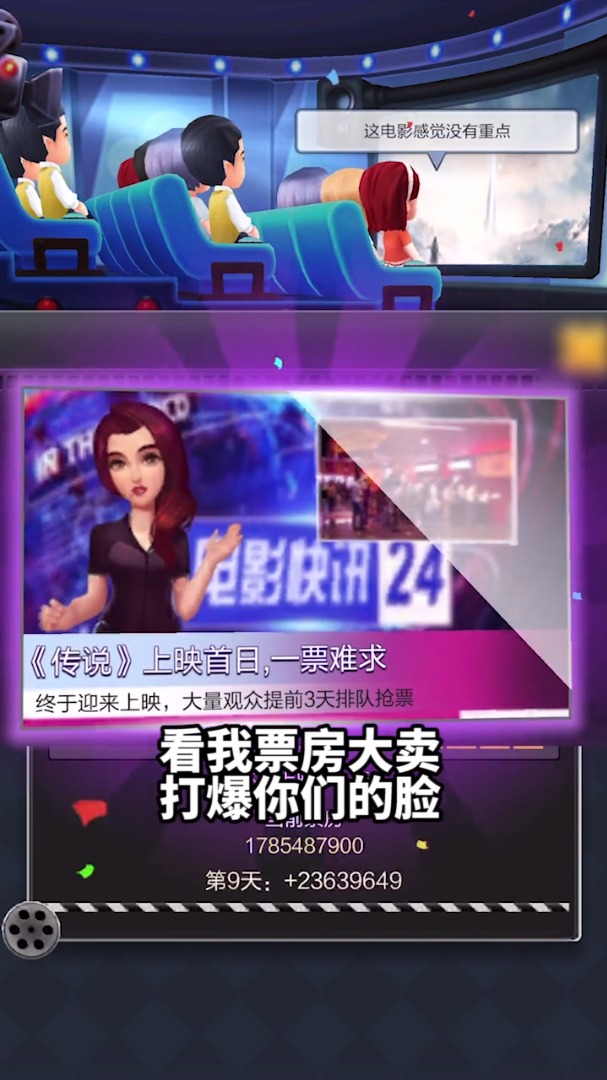 百億票房王游戲紅包版截圖1