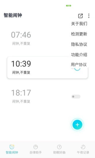 美梦成钟APP版截图2: