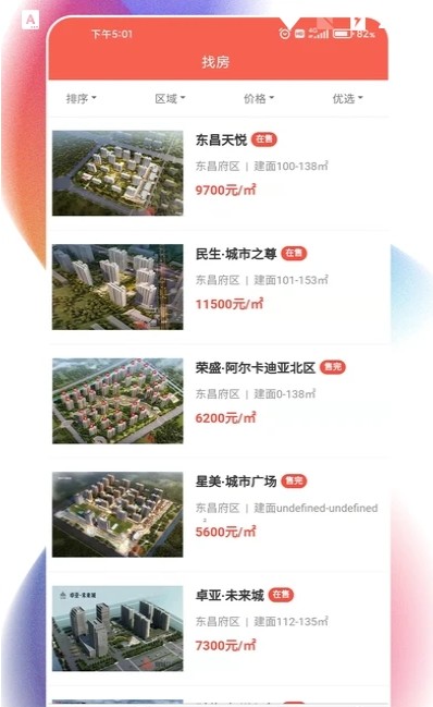聊城住房APP手機(jī)客戶端截圖4