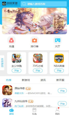 玩玩手游折扣平臺(tái)H5App版截圖3