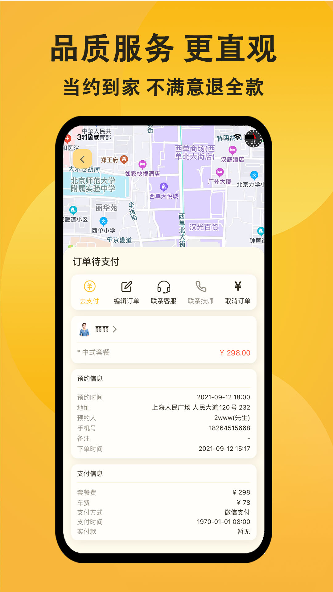 當(dāng)約APP版截圖1
