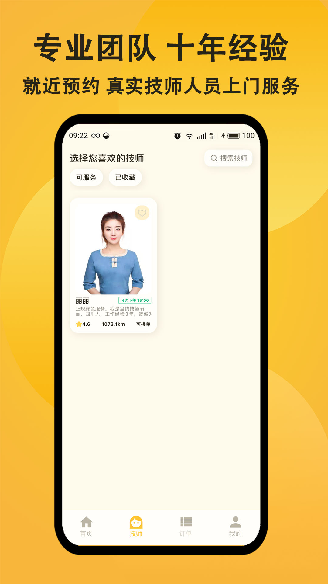 當(dāng)約APP版截圖4
