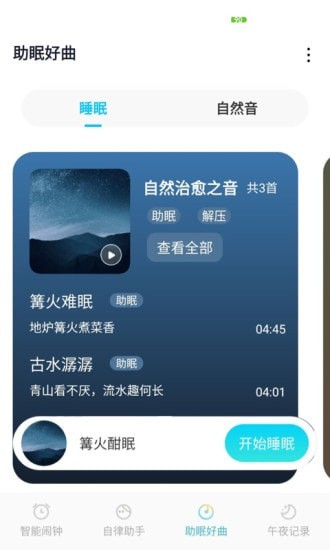 美梦成钟APP版截图4: