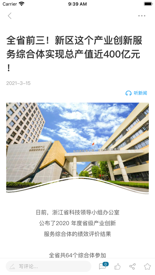 钱塘发布app客户端截图4: