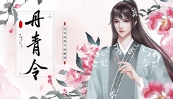 易次元丹青令游戲金手指版截圖1